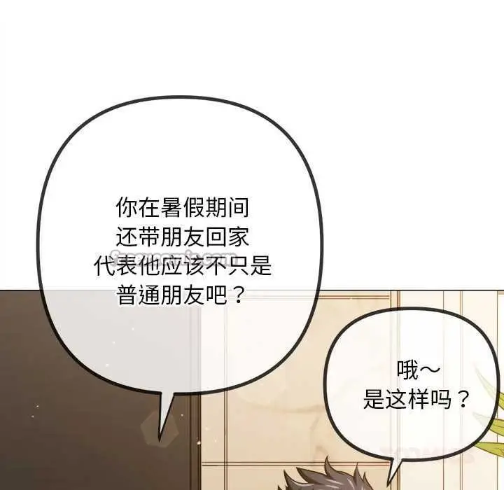 漫画《恶女勾勾缠/难缠小恶女》第287话第140张图