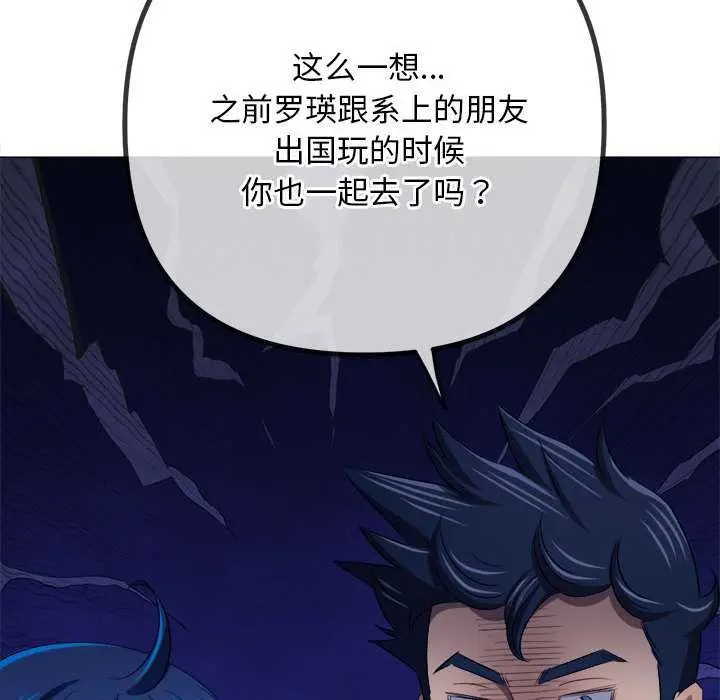 漫画《恶女勾勾缠/难缠小恶女》第287话第144张图