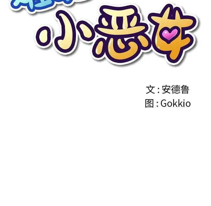 漫画《恶女勾勾缠/难缠小恶女》第287话第19张图