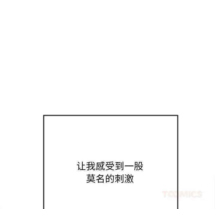 漫画《恶女勾勾缠/难缠小恶女》第287话第36张图