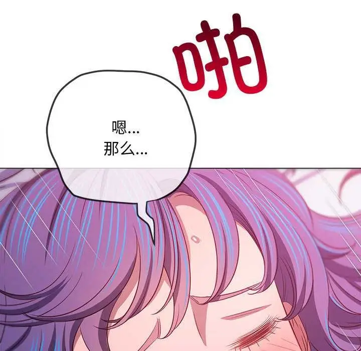 漫画《恶女勾勾缠/难缠小恶女》第287话第43张图