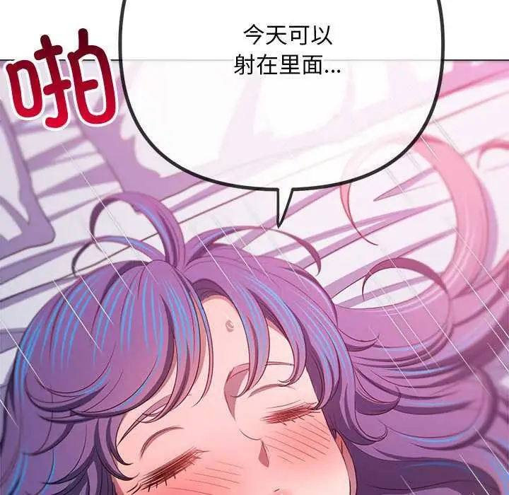 漫画《恶女勾勾缠/难缠小恶女》第287话第46张图