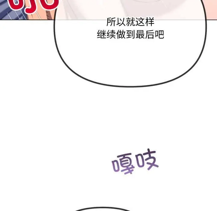 漫画《恶女勾勾缠/难缠小恶女》第287话第48张图
