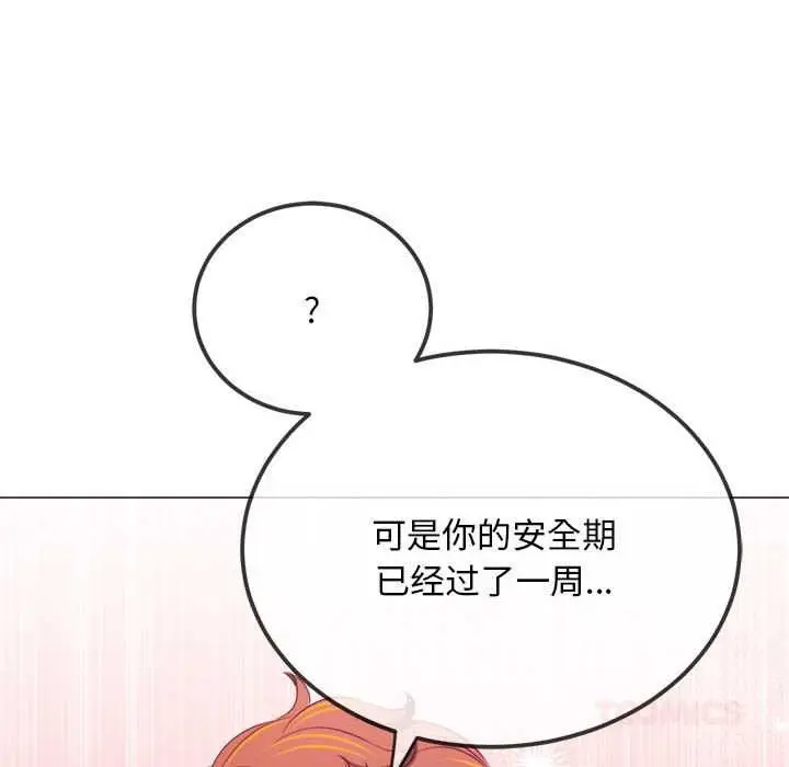 漫画《恶女勾勾缠/难缠小恶女》第287话第52张图