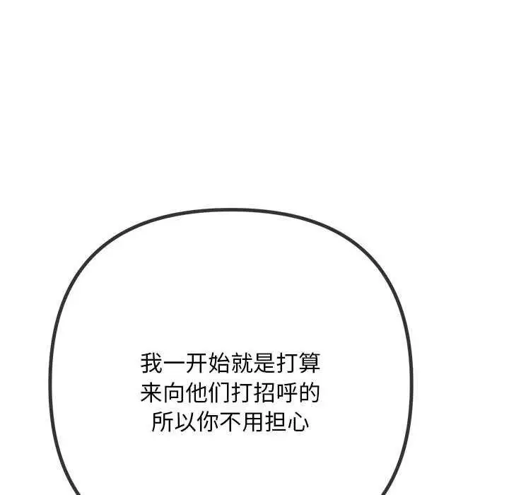 漫画《恶女勾勾缠/难缠小恶女》第287话第79张图