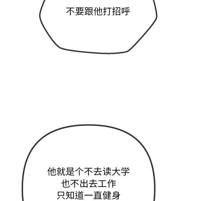 漫画《恶女勾勾缠/难缠小恶女》第287话第95张图