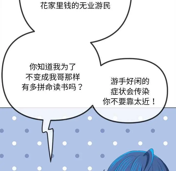 漫画《恶女勾勾缠/难缠小恶女》第287话第96张图