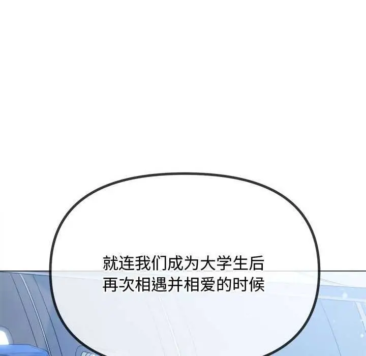 漫画《恶女勾勾缠/难缠小恶女》第288话第103张图