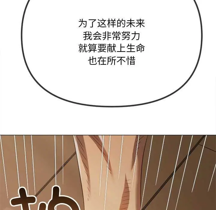 漫画《恶女勾勾缠/难缠小恶女》第288话第115张图