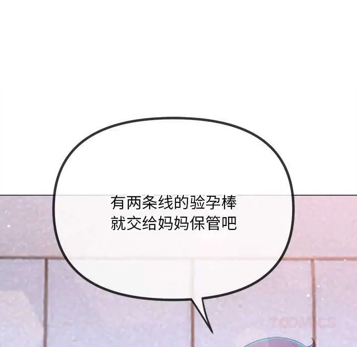 漫画《恶女勾勾缠/难缠小恶女》第288话第188张图
