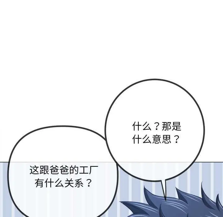 漫画《恶女勾勾缠/难缠小恶女》第288话第25张图