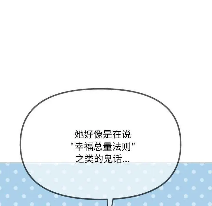 漫画《恶女勾勾缠/难缠小恶女》第288话第34张图