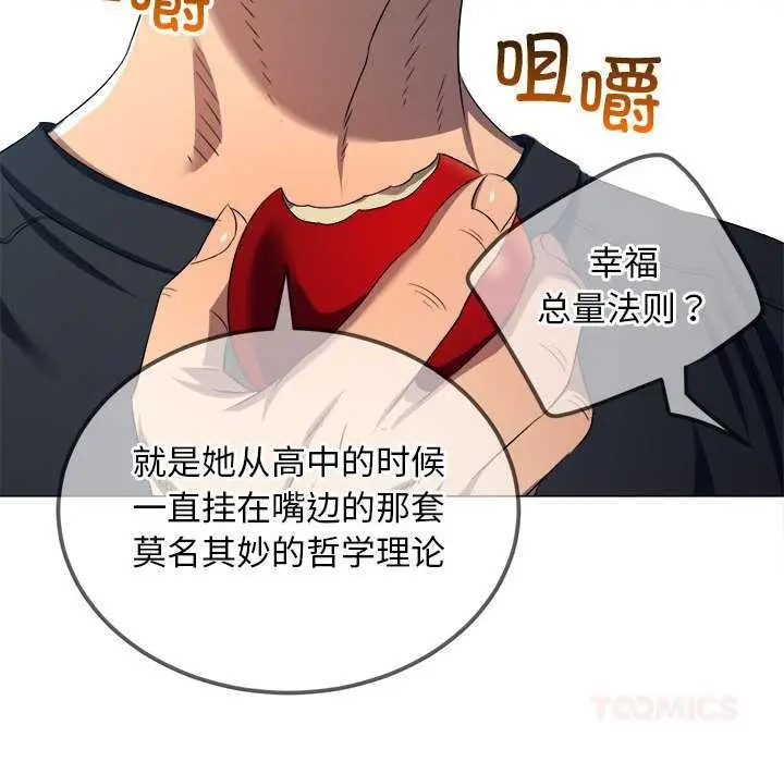 漫画《恶女勾勾缠/难缠小恶女》第288话第36张图