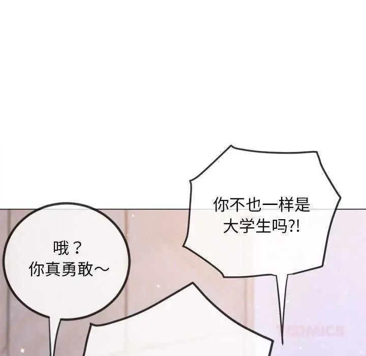 漫画《恶女勾勾缠/难缠小恶女》第288话第44张图