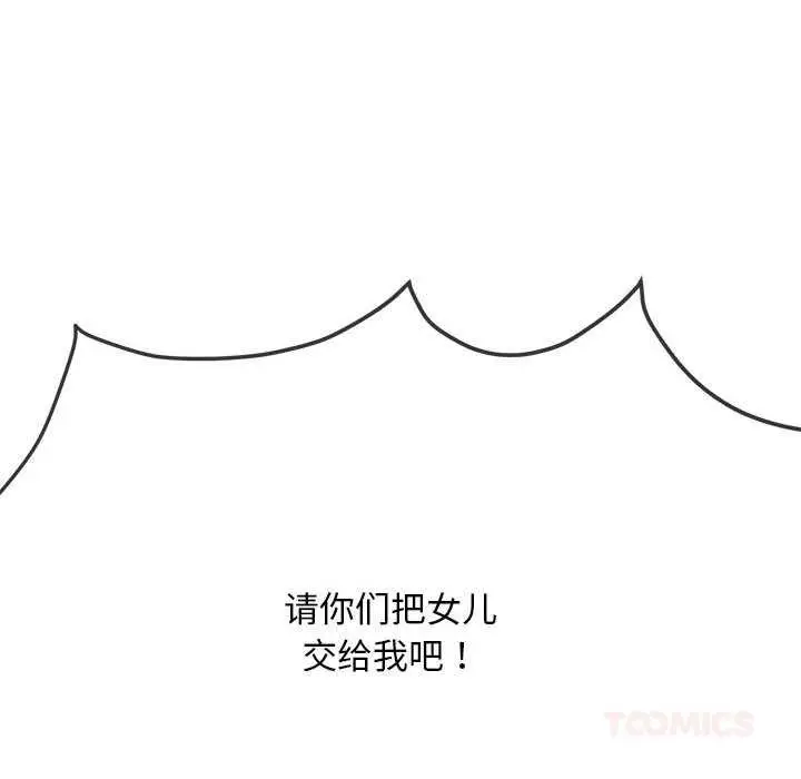 漫画《恶女勾勾缠/难缠小恶女》第288话第68张图