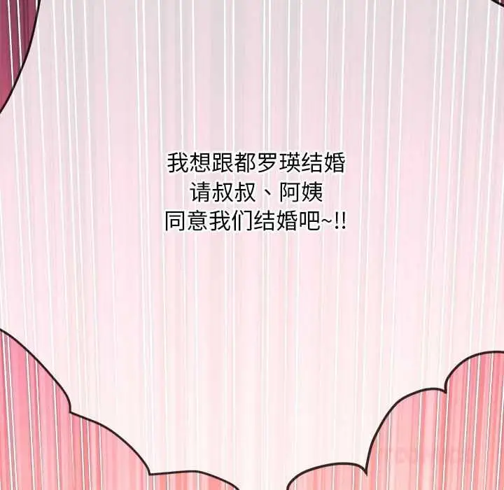 漫画《恶女勾勾缠/难缠小恶女》第288话第76张图