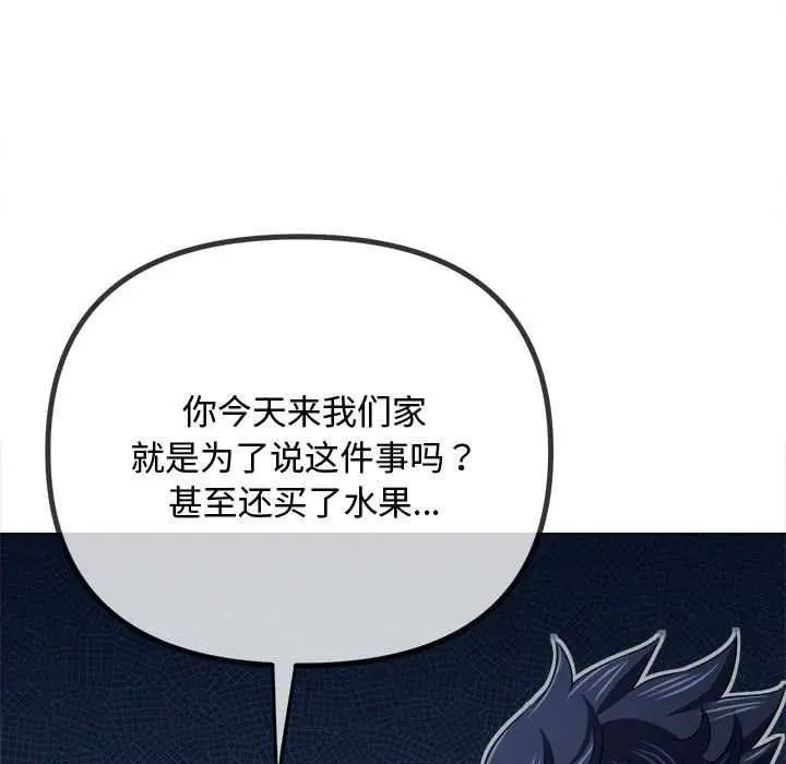 漫画《恶女勾勾缠/难缠小恶女》第288话第87张图