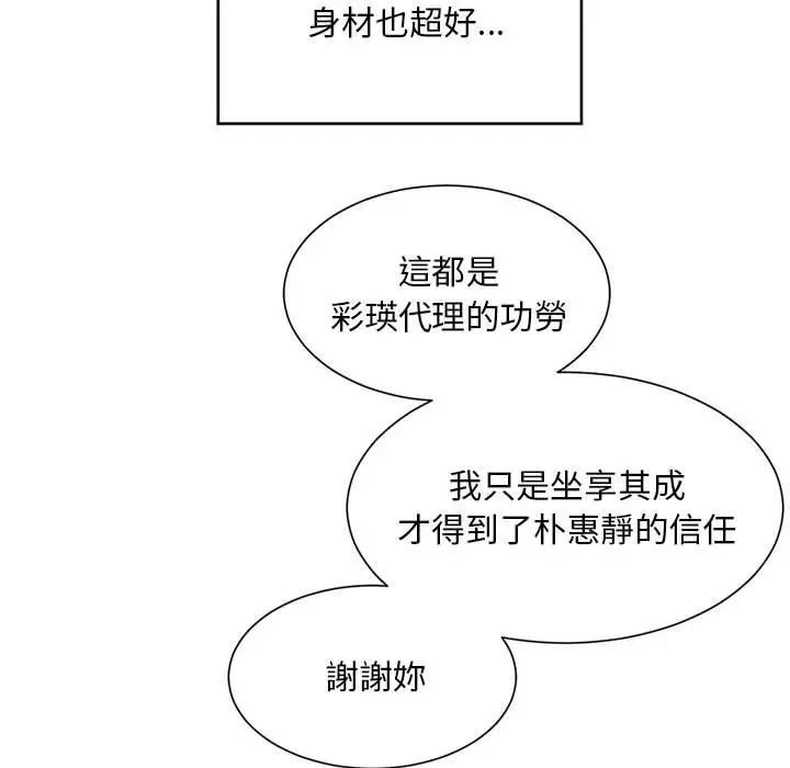 漫画《上班也要谈恋爱》第15话第103张图