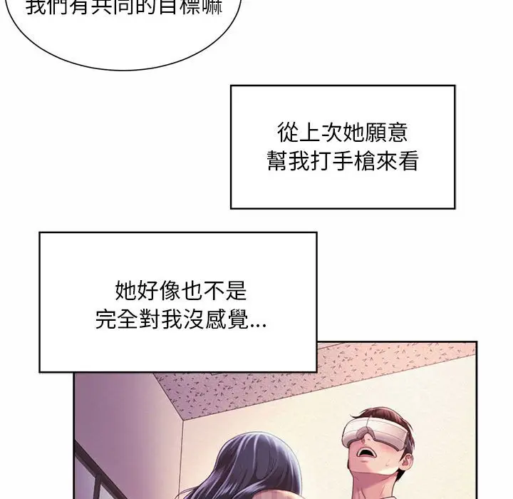 漫画《上班也要谈恋爱》第15话第105张图