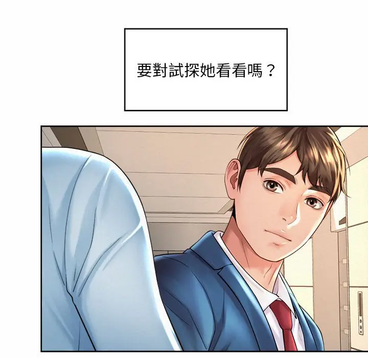 漫画《上班也要谈恋爱》第15话第107张图