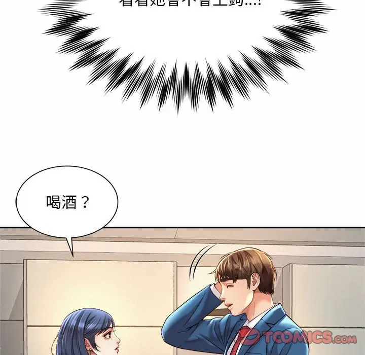 漫画《上班也要谈恋爱》第15话第110张图