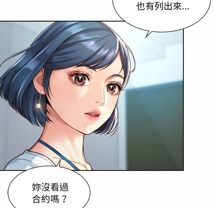 漫画《上班也要谈恋爱》第15话第20张图