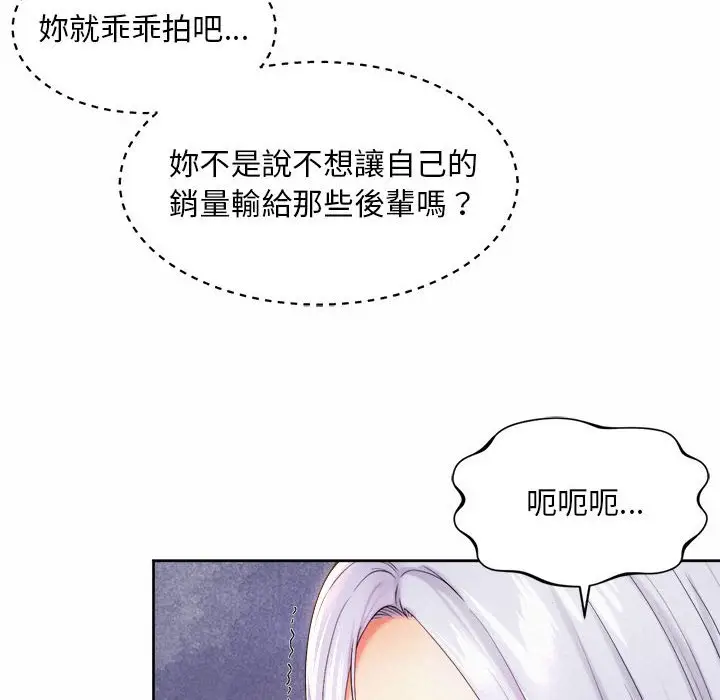 漫画《上班也要谈恋爱》第15话第34张图