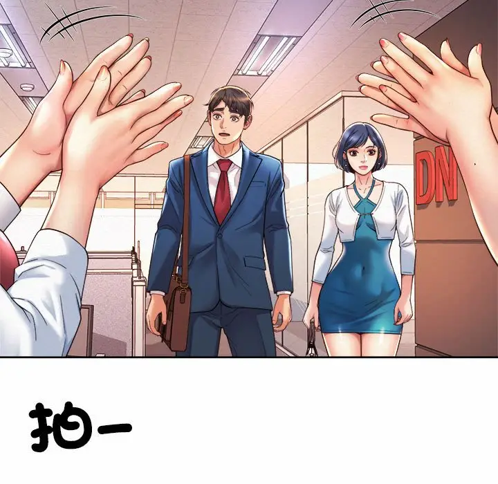 漫画《上班也要谈恋爱》第15话第55张图