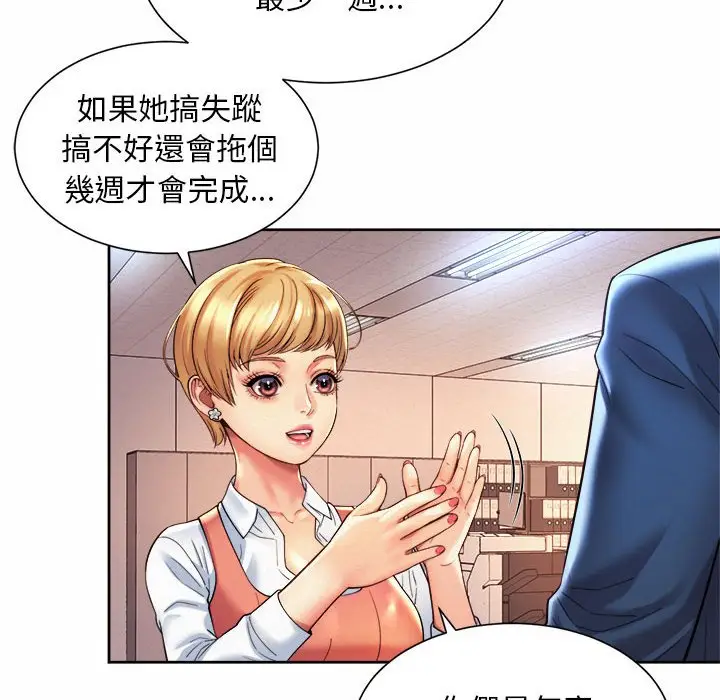 漫画《上班也要谈恋爱》第15话第58张图