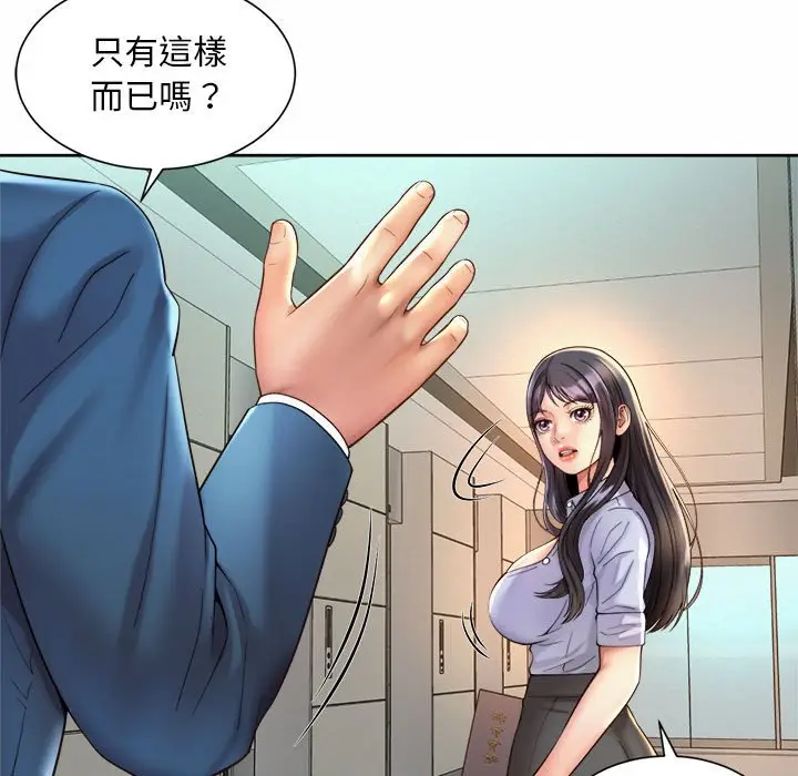 漫画《上班也要谈恋爱》第15话第71张图