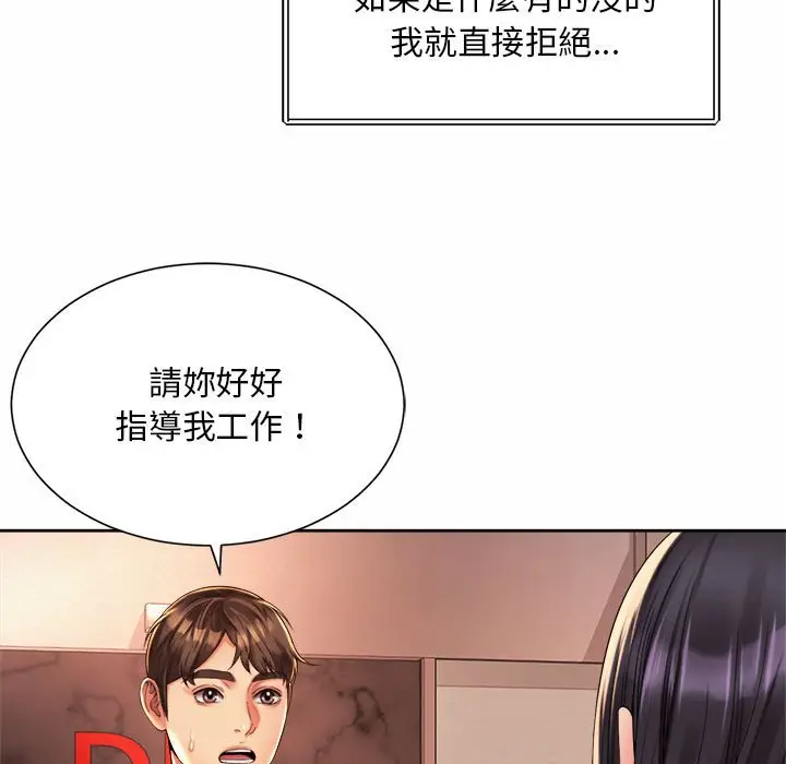 漫画《上班也要谈恋爱》第15话第75张图