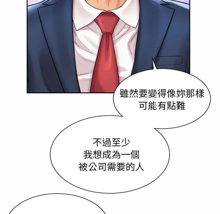 漫画《上班也要谈恋爱》第15话第78张图