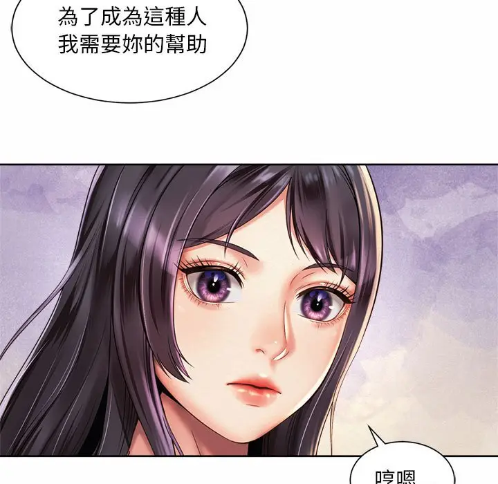 漫画《上班也要谈恋爱》第15话第79张图