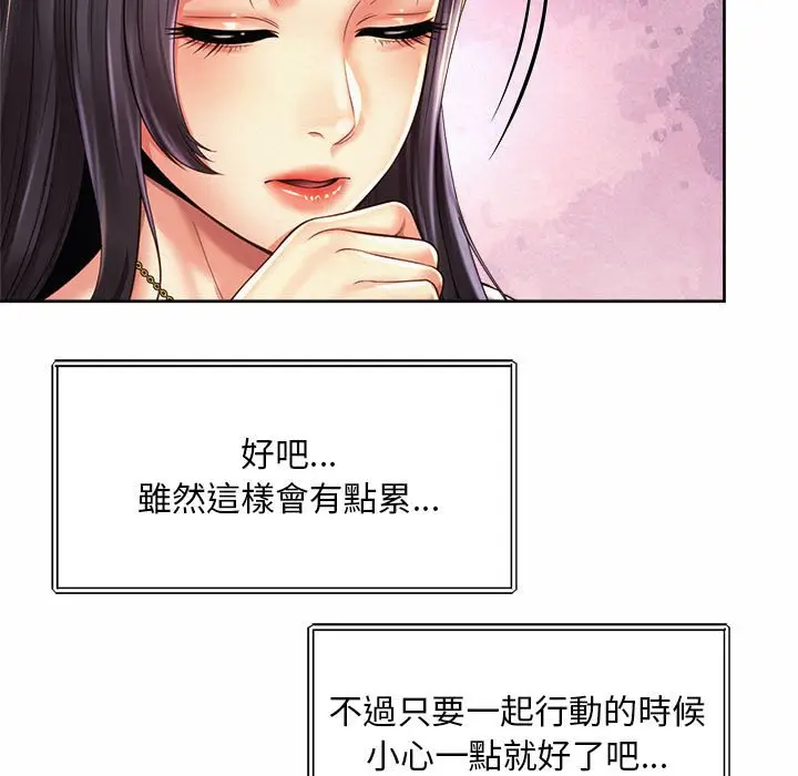 漫画《上班也要谈恋爱》第15话第83张图
