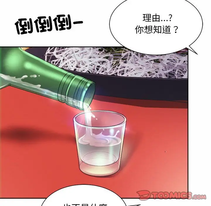 漫画《上班也要谈恋爱》第16话第26张图