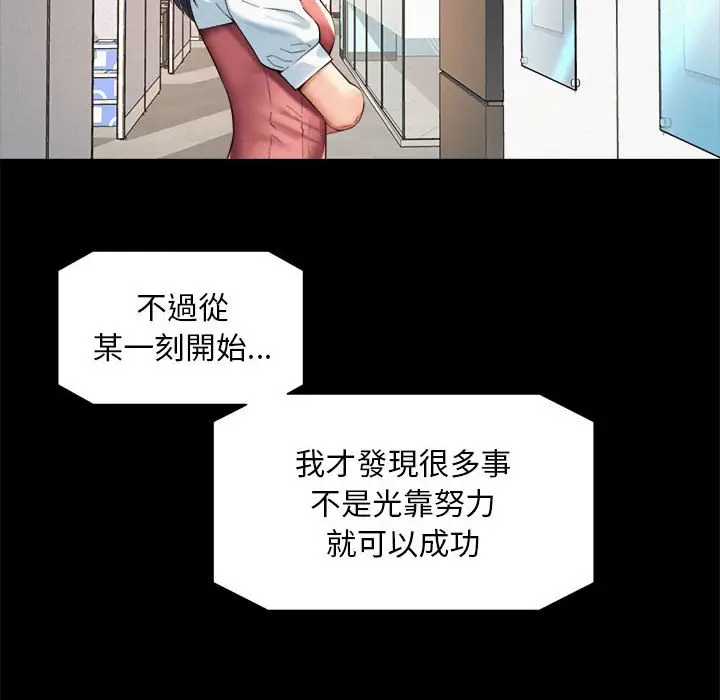 漫画《上班也要谈恋爱》第16话第34张图
