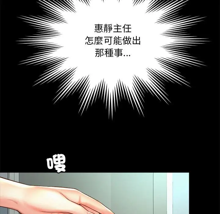 漫画《上班也要谈恋爱》第16话第47张图