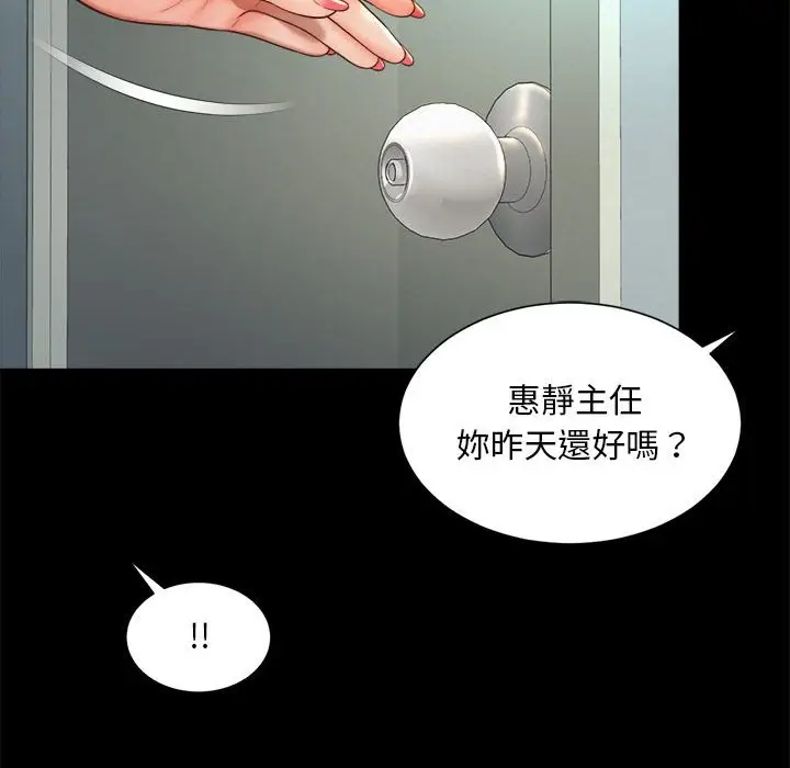 漫画《上班也要谈恋爱》第16话第48张图