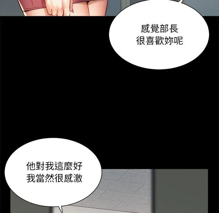 漫画《上班也要谈恋爱》第16话第51张图
