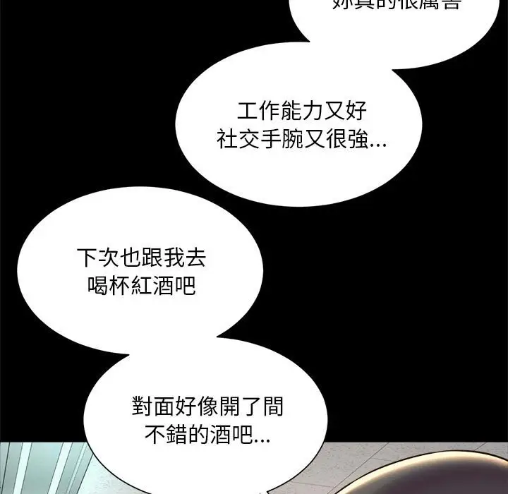 漫画《上班也要谈恋爱》第16话第53张图