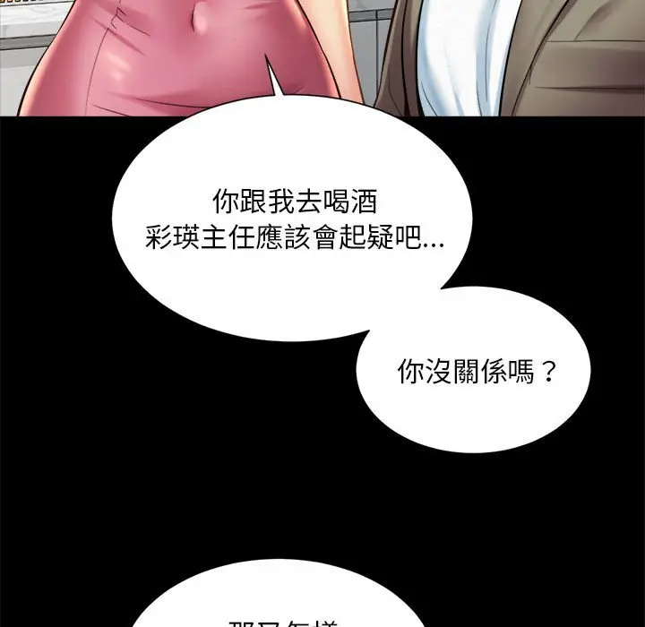 漫画《上班也要谈恋爱》第16话第55张图