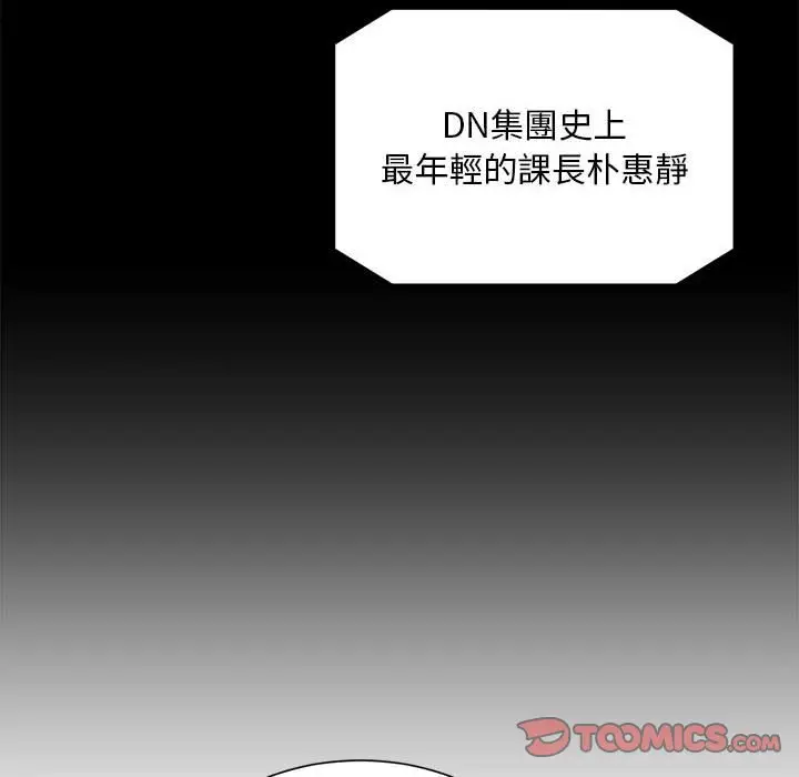漫画《上班也要谈恋爱》第16话第62张图