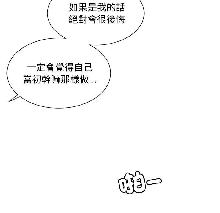 漫画《上班也要谈恋爱》第16话第73张图