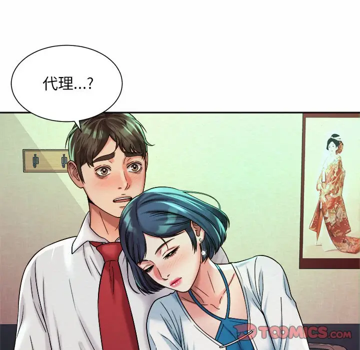 漫画《上班也要谈恋爱》第16话第74张图