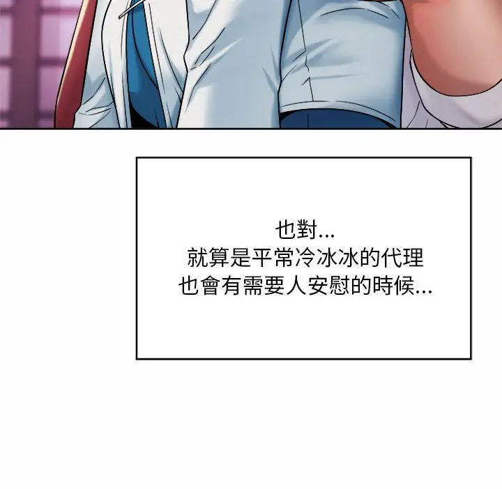 漫画《上班也要谈恋爱》第16话第79张图