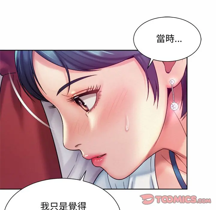 漫画《上班也要谈恋爱》第16话第86张图