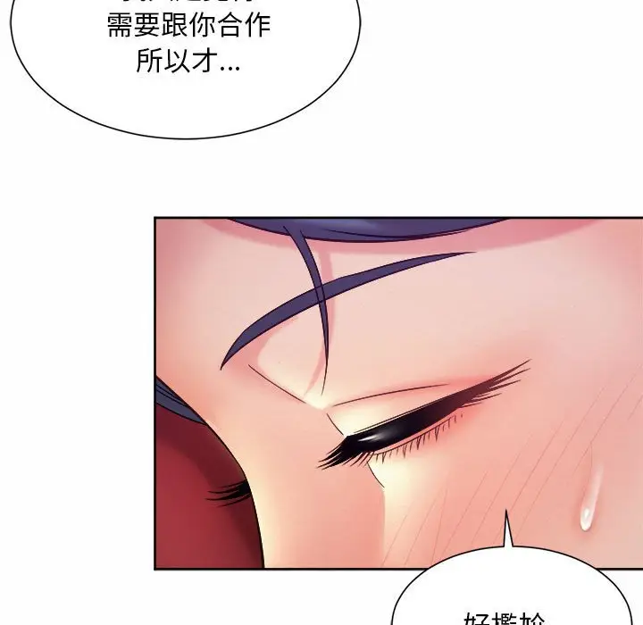 漫画《上班也要谈恋爱》第16话第87张图