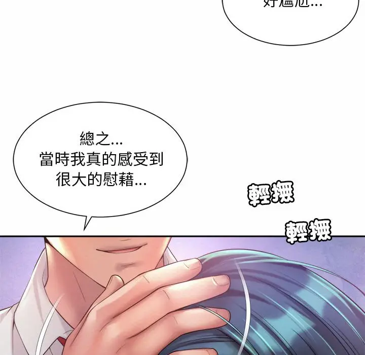 漫画《上班也要谈恋爱》第16话第88张图