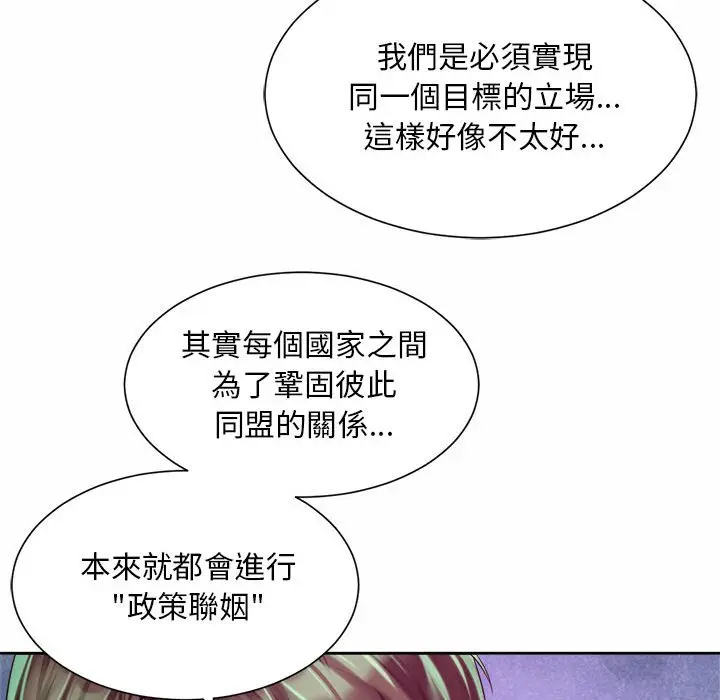 漫画《上班也要谈恋爱》第16话第95张图