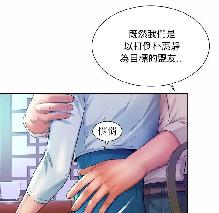 漫画《上班也要谈恋爱》第16话第97张图